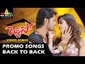 Rechipo Video Songs Back To Back Promo Songs Nitin Ileana Sri Balaji Video