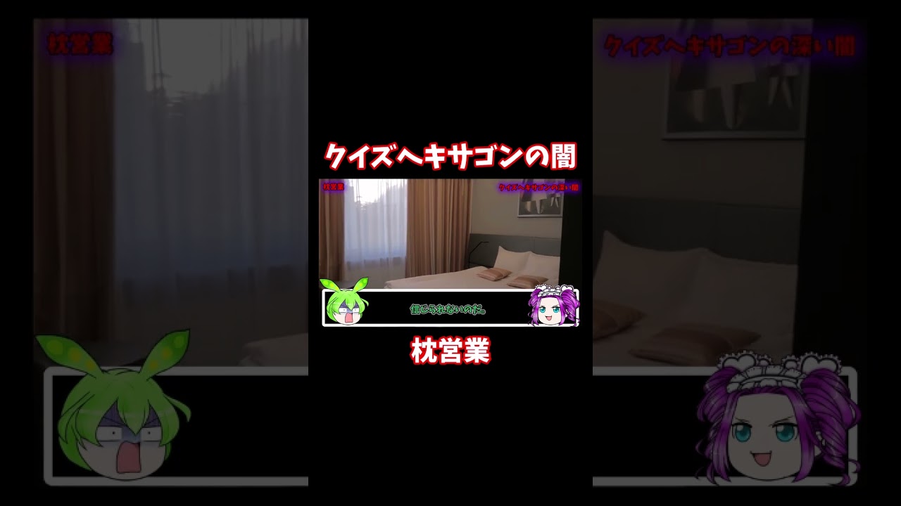 【驚愕】クイズヘキサゴンの闇　枕営業