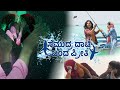 Samudra Danti Banda Priti Kannada Romantic Full Movie Kannada Dubbed Movie