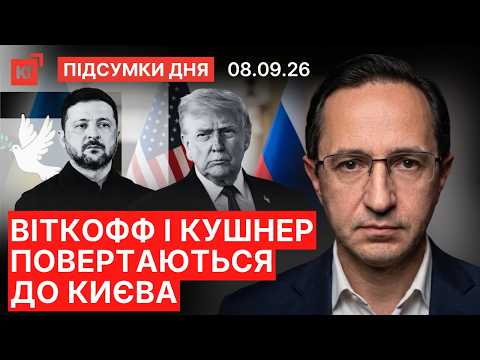 ДОМОВЛЕНІСТЬ Трампа і путіна / росія ВІДНОВЛЮЄ переговори / Зеленський АНОНСУВАВ зустріч