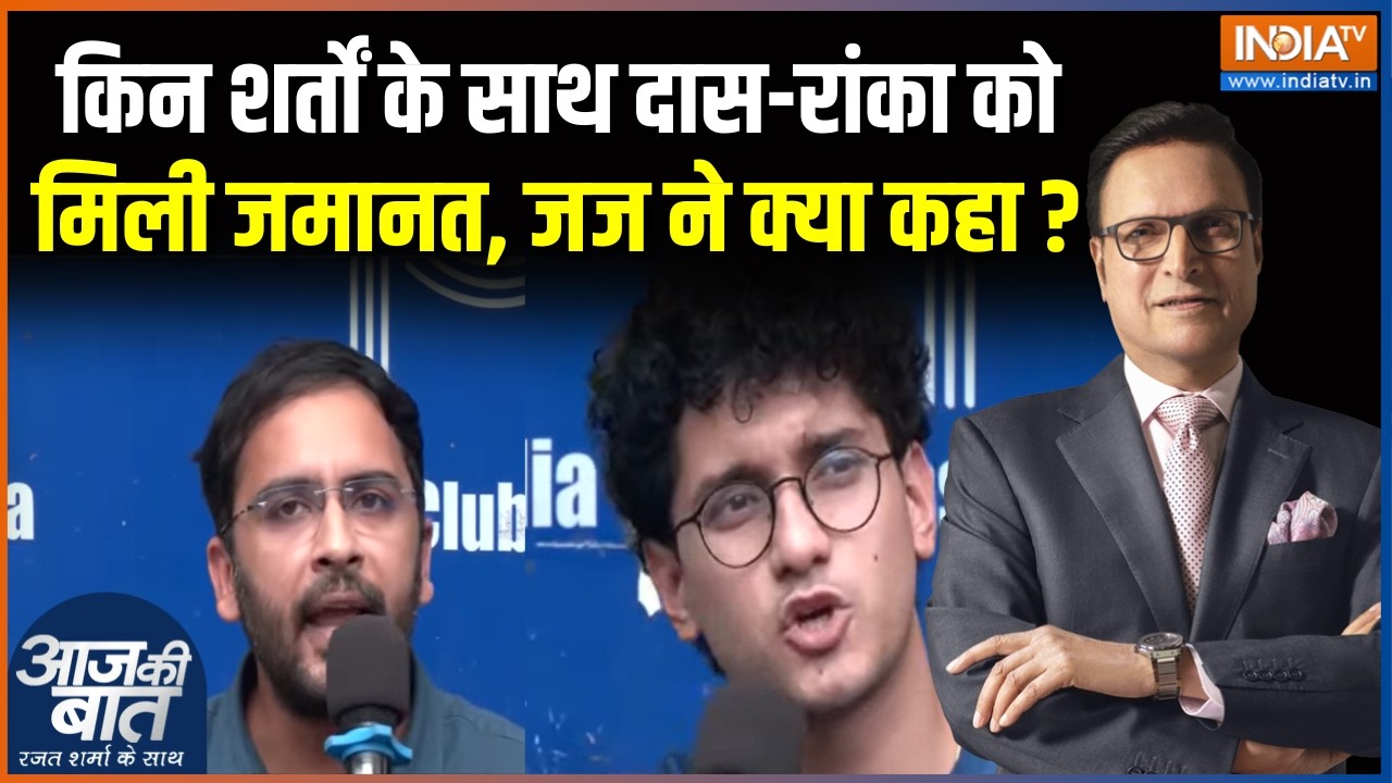 Bail To Saurav Das & Ashutosh Ranka:किन शर्तों के साथ दास-रांका को मिली जमान