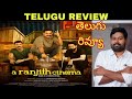 A Ranjith Cinema Review Telugu | A Ranjith Cinema Telugu Review |