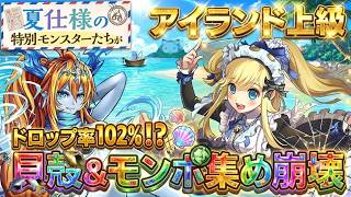 【パズドラ】異次元の泥率！ダンボ39はただの準備運動。動画の最後で「ドロップ率102%」のダンボ41編成を大公開します。【夏休みイベント】【実況】