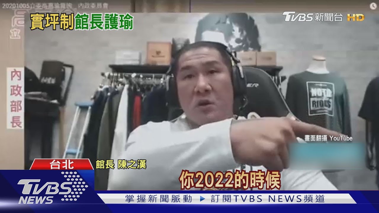 為實坪制！高嘉瑜戰徐國勇　館長：看了生氣