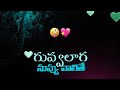 Baguntundi Nuvu Navvithe Song Lyrics Whatsup Status