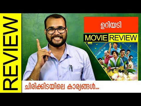 Uriyadi Malayalam Movie Review by Sudhish Payyanur #MonsoonMedia