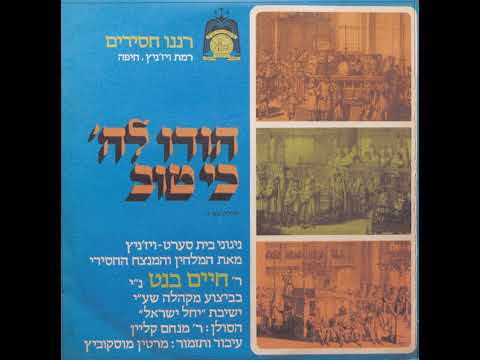 שמחה לארצך - מקהלת רננו חסידים (1977)