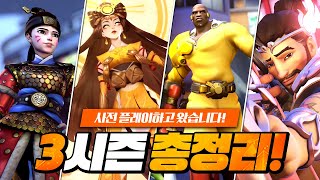 3시즌 총정리! 원펀맨 스킨! 밸패! 신규 전장 플레이 영상!