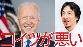 - 【ひろゆき】ロシアとウクライナの戦争はバイデンの仕業です。【切り抜き/論破/アメリカ】