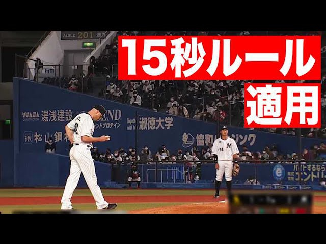 【珍】マリーンズ・ハーマンに『15秒ルール適用』
