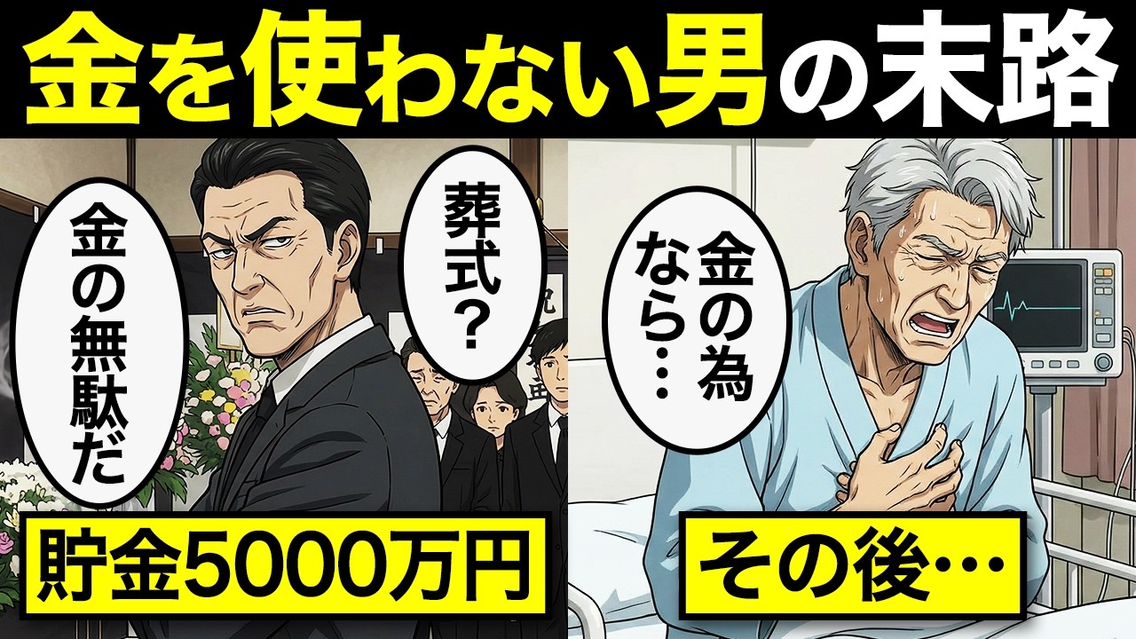 【漫画】「人生"金"が全てだ。」ドケチすぎる男の悲しすぎた末路…