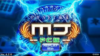 セガNET麻雀「えむじぇい」出しちゃった役満まとめ　その１