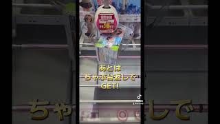 【クレーンゲーム攻略】ゲーセン行く前に絶対見て！見るだけで獲得率大幅アップ！ #クレーンゲーム #プライズ獲得 #ufoキャッチャー #ゲームセンター  #ゲーセン  #フィギュア