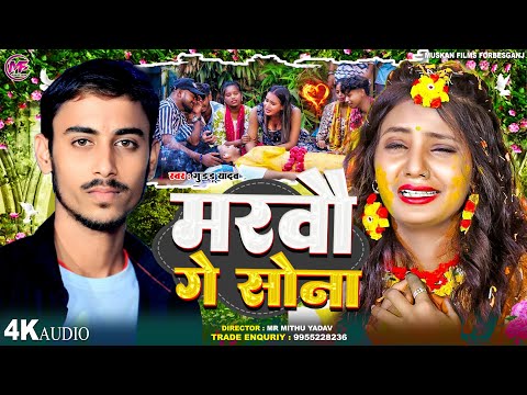 #मरबौ गे सोना | #Guddu_Yadav_Bewafai_Gana 2026 | #Marabau Ge Sona | New #Maghi Viral Sad Song 2026
