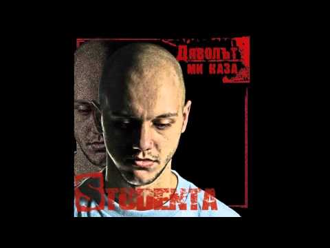 Studenta - Транс