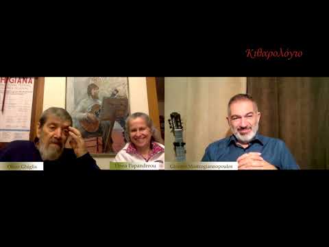 Kitharologio - An interview with Oscar Ghiglia and Elena Papandreou, 2nd part. (English dialogues)