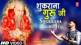 Shukrana Guru Ji I Guruji Bhajan I HUNNY SACHDEVA I Full HD Video Song