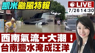 [小心] 鹽水的狀況