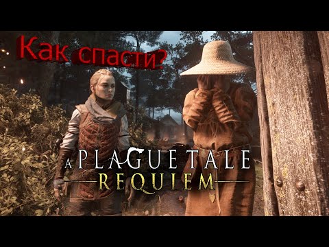 A plague tale requiem скриншоты. Амиция де рун a plague tale requiem. A plague tale amicia. Plague tale requiem как спасти. Aplaguetalerequiem.