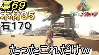 【ARK】超簡単アルゲントラップ！原人でも１０分以内で出来る！