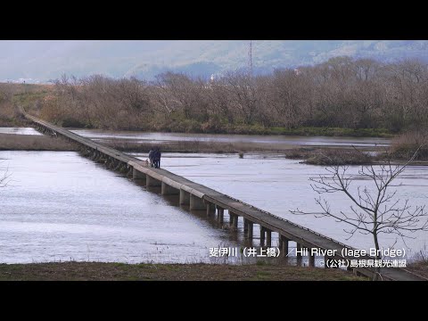 斐伊川（井上橋）＠島根県観光連盟