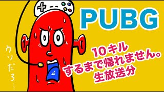 PUBGモバイル　コロナ対策　生放送分公開。