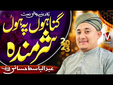 Hearttouching Naat - Gunahon Pe Hoon Sharminda - Abdul Basit Hassani 2023 Naat - IVofficial
