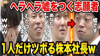 【令和の虎】全員ブチギレの中、1人だけ笑いが止まらない株本社長ww【 切り抜き 株本裕己 桑田龍征 林尚弘 マネーの虎 岩井良明 】