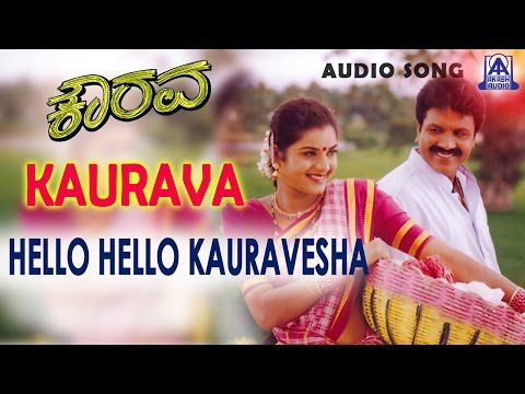 Kaurava - "Hello Hello" Audio Song | B C Patil, Prema | Hamsalekha | L N Shastry | Akash Audio
