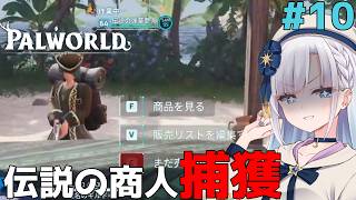 彩澄姉妹のパルでサバイバル！#10【パルワールド】