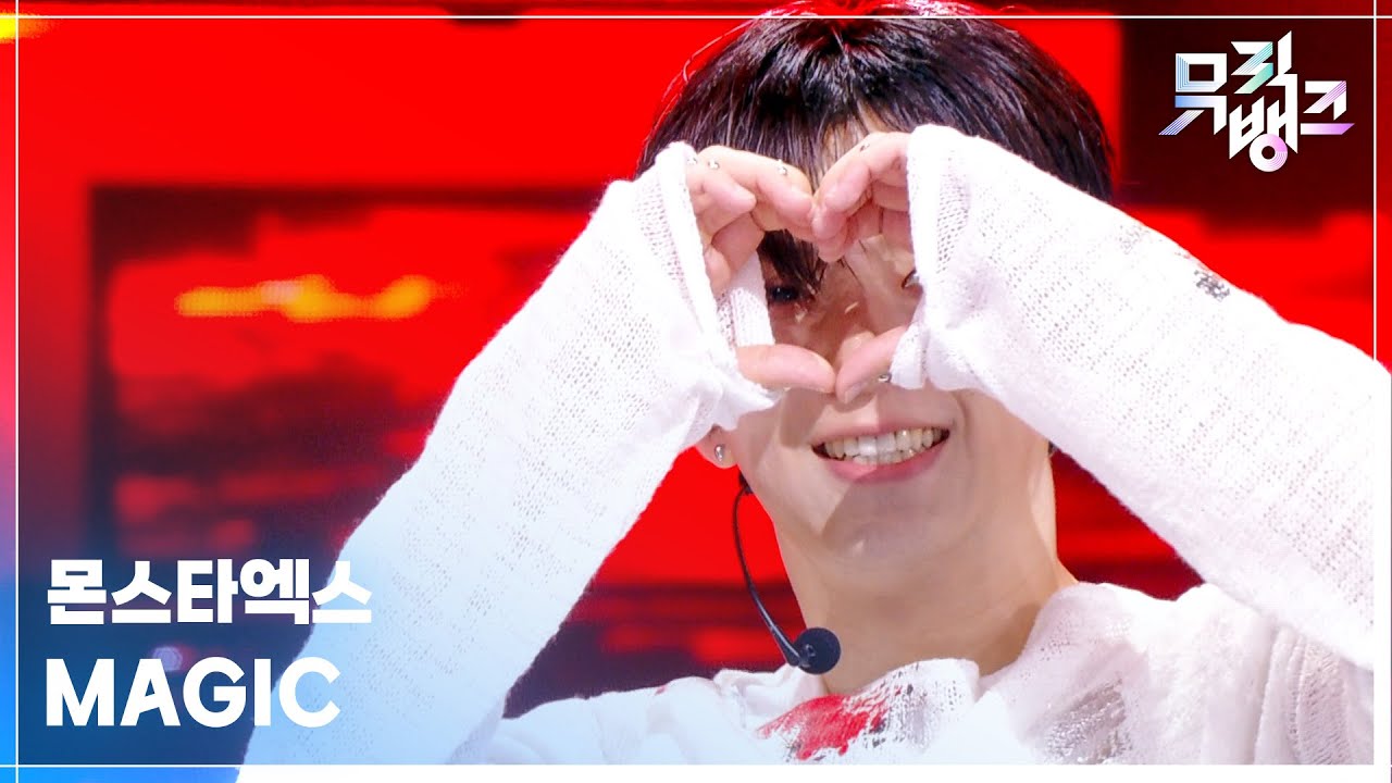 몬스타엑스 / MAGIC