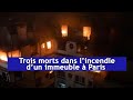 Trois morts dans l’incendie d’un immeuble à Paris | DRM News Français