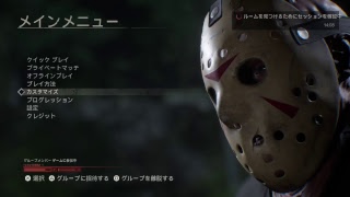 [Friday the 13th-The Game-]生放送でまったりPLAY[TSC]