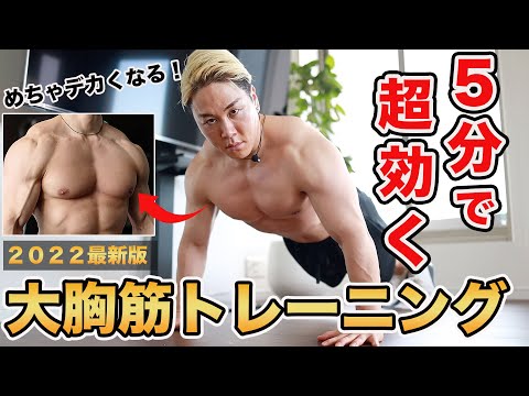 1セットだけで大胸筋にバチバチ効く最新メニュー