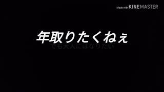 また年をとってしまった、、、
