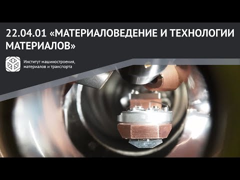 Магистратура в ИММиТ | 22.04.01 
