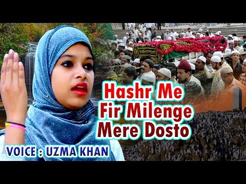 New Ramadan Kalam 2019 - Hashr Mein Phir Milenge Mere Doston | Uzma | New Naat Video