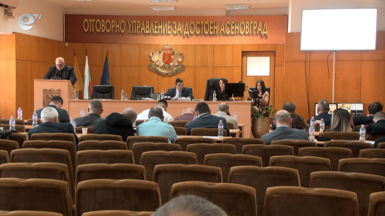 Сесия на общински съвет Асеновград 31 01 2024