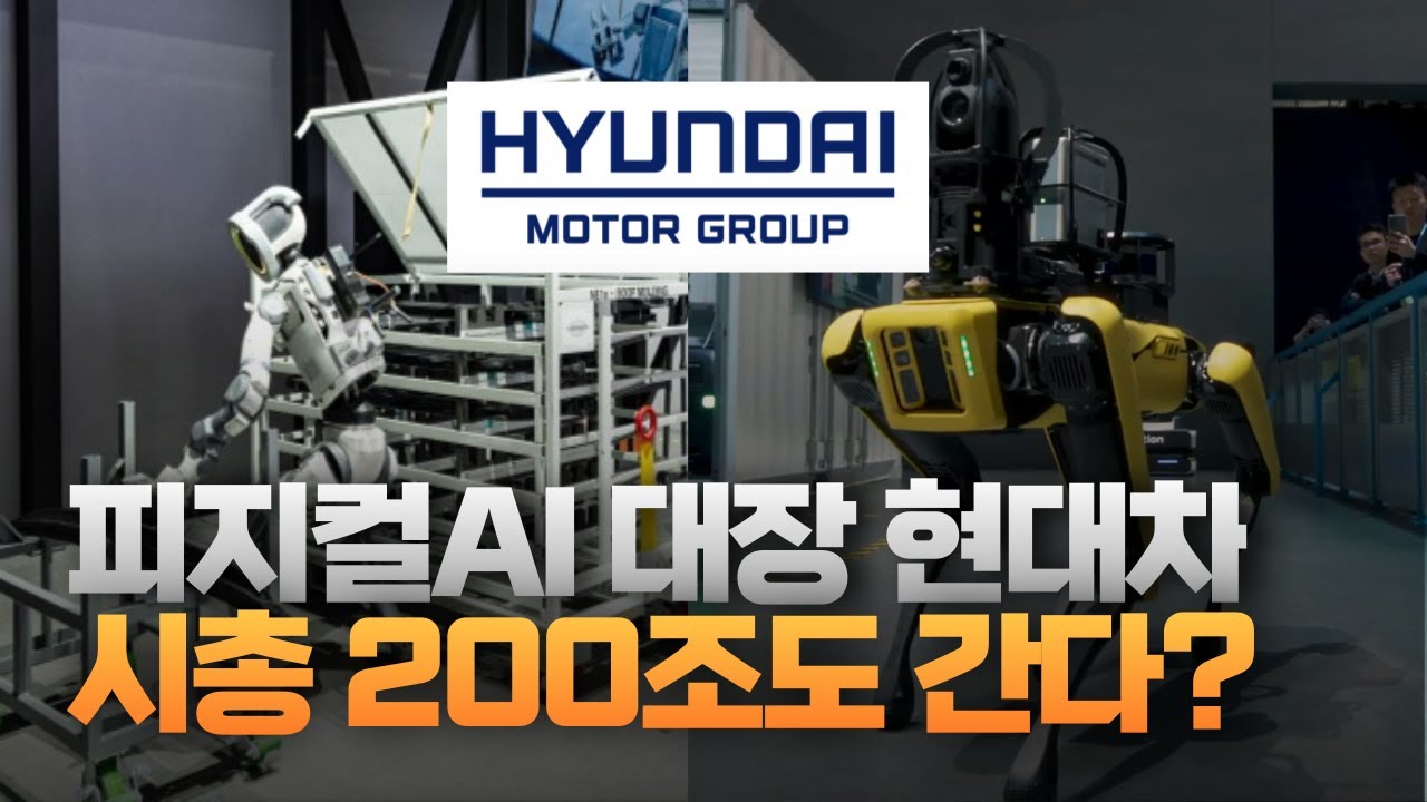 한 달 새 80% 급등, 시총 100조 돌파…현대차 주가에 무슨 일이? [주리핑룸]