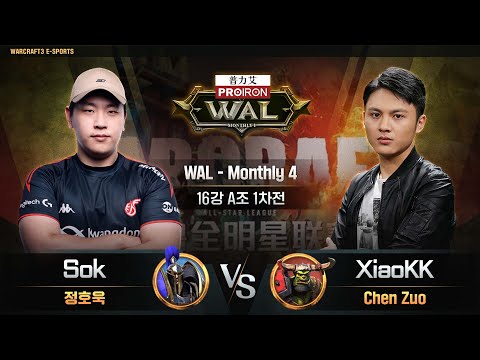 Sok(H) vs XiaoKK(O) / WAL Monthly 4 16강 A조 1차전 / 워크래프트3, Warcraft3