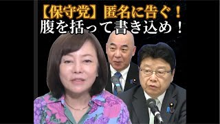 【保守党】匿名に告ぐ‼︎腹を括って書き込んで来い💢💢！#恐怖 #匿名 