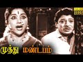 Muthu Mandapam Full Movie HD SS Rajendran Vijyakumari Tamil Classic Cinema