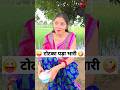 टोटका पड़ा भारी Comedy Shorts Comedy Funny Trending Youtubeshorts Shorts