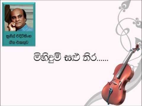 Mihidum Salu Thira - Sunil Edirisinghe & Neela Wickramasinghe  (Sinhala Mp3 Songs)