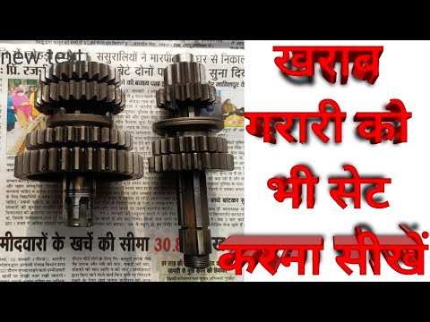 Thumbnail for खराब ग्रारी को भी सेट करना सीखेBIKEPLACE WITH BIKE REPAIRING VIDEO #BIKEPLACE #MRUDAYJI #SHAMJIAUTO by video, vide, video i