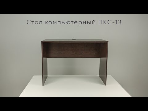 Стол компьютерный ПКС-13 инструкция по сборке