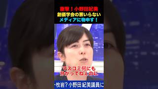 小野田紀美が衝撃発言！創価学会の票はいらない！？ #政治 #経済 #小野田紀美