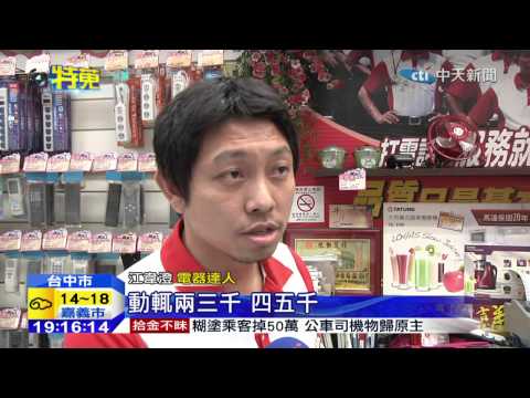 20150119中天新聞　「單價、使用率」　買家電「延長保固」依據！