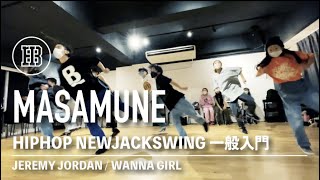 MASAMUNE / Jeremy Jordan / Wanna Girl / HIPHOP・NEWJACKSWING 一般入門 / 金曜日 18:20~19:30