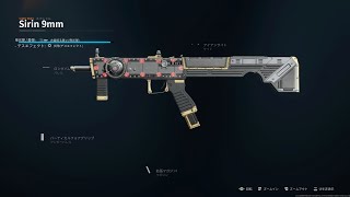 【COD:BO6】  SIRIN 9MMを普段SAUGデュアルしか使わない奴が使ってもキルできるの？か試しに使って見るとサブ武器とは思えない強さ発揮！